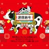 New Year’s Greeting Cards for 2021 – 年賀状